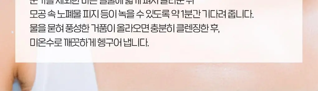 [이나연 PICK] 폰즈 모공 타이트닝 매듭 팩클렌저 150ml 상세페이지 39